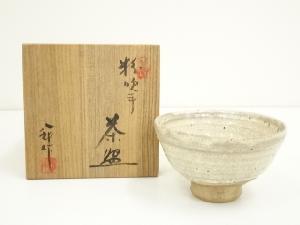 鈴木八郎造　粉吹手茶碗（共箱）